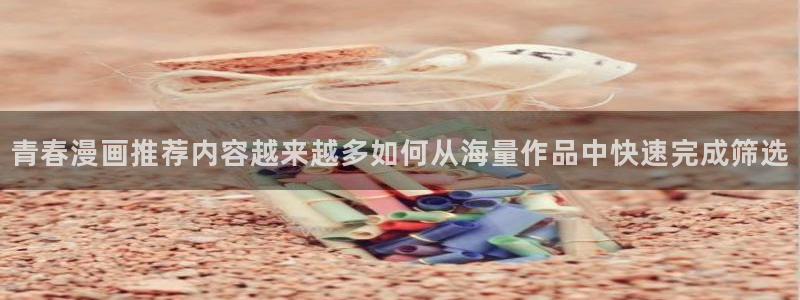 漫画岛作品排行榜